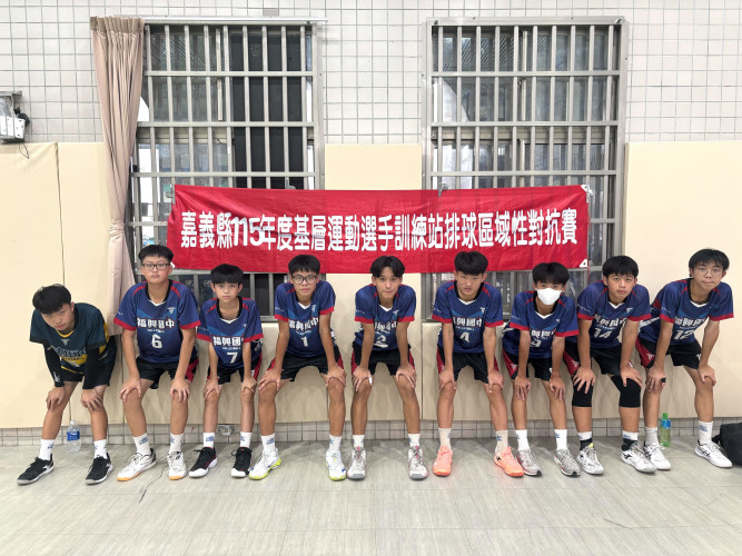 1150917排球隊嘉義基層運動區域對抗賽