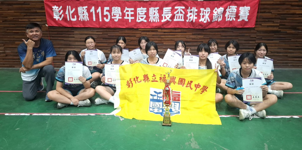 1151028縣長盃女排冠軍