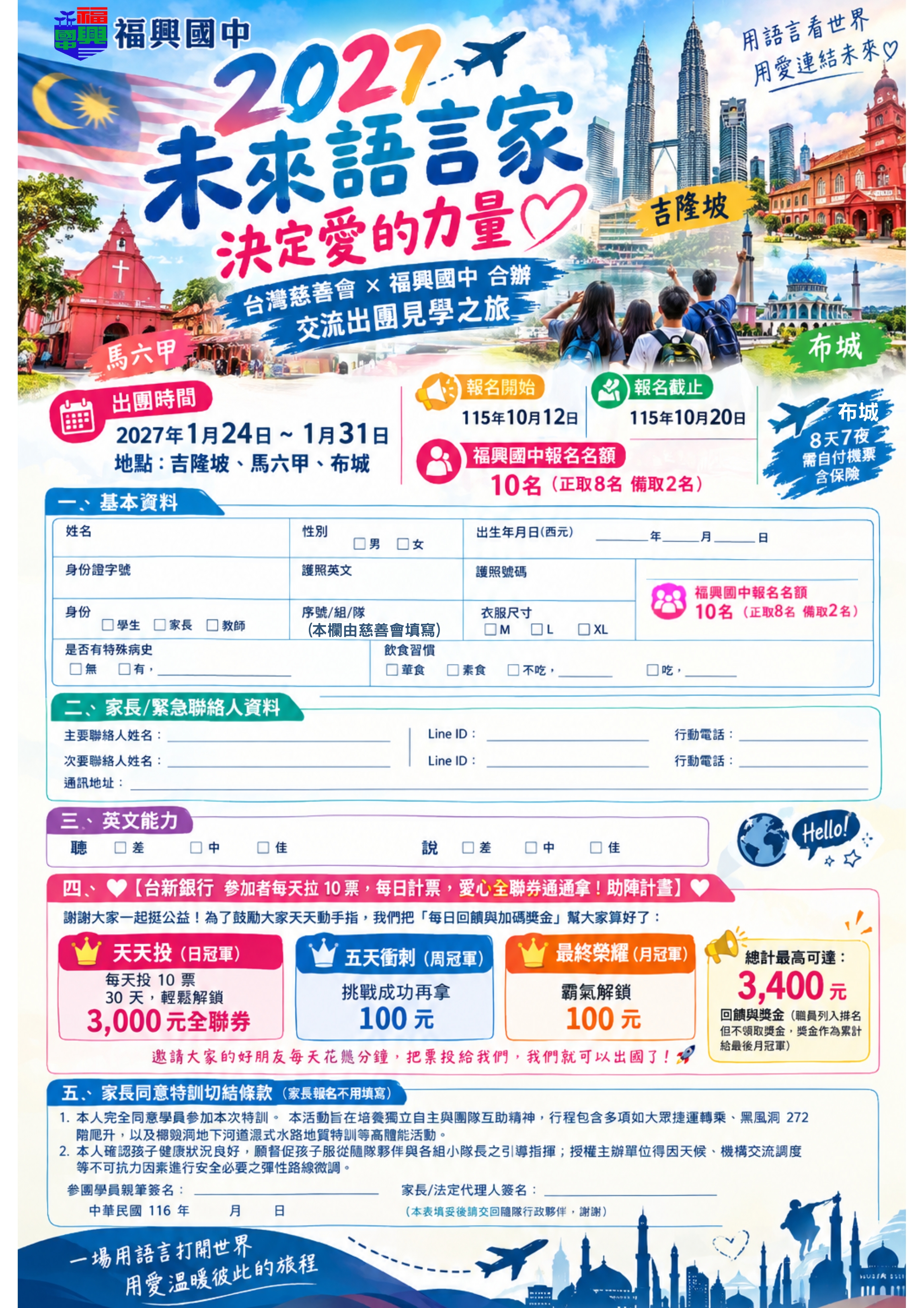 公告縮圖：台灣慈善會「 #2027未來語言家」交流出團見學之旅活動分享