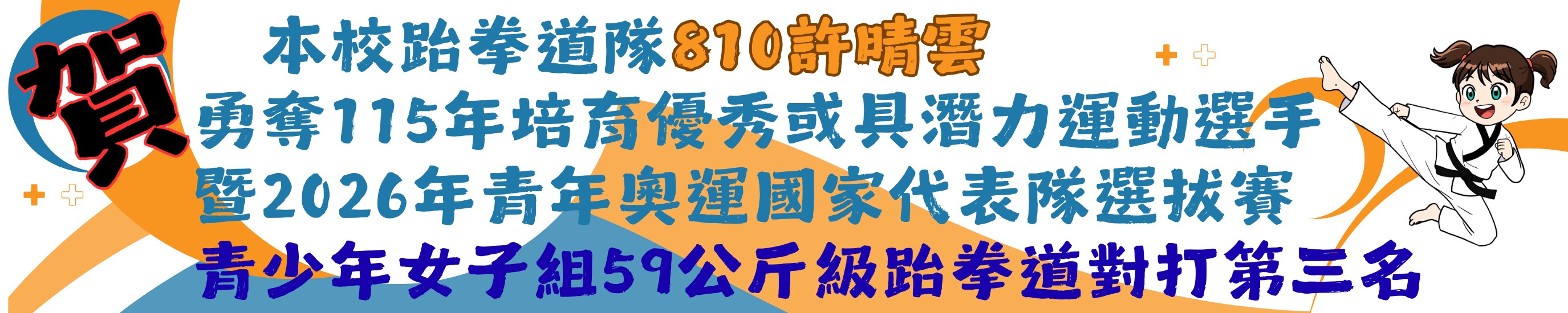 橫幅10
