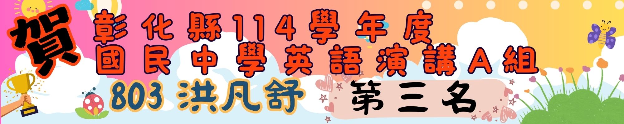 橫幅12